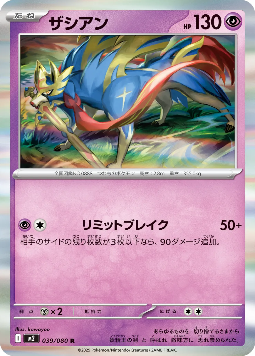 039/080 Zacian