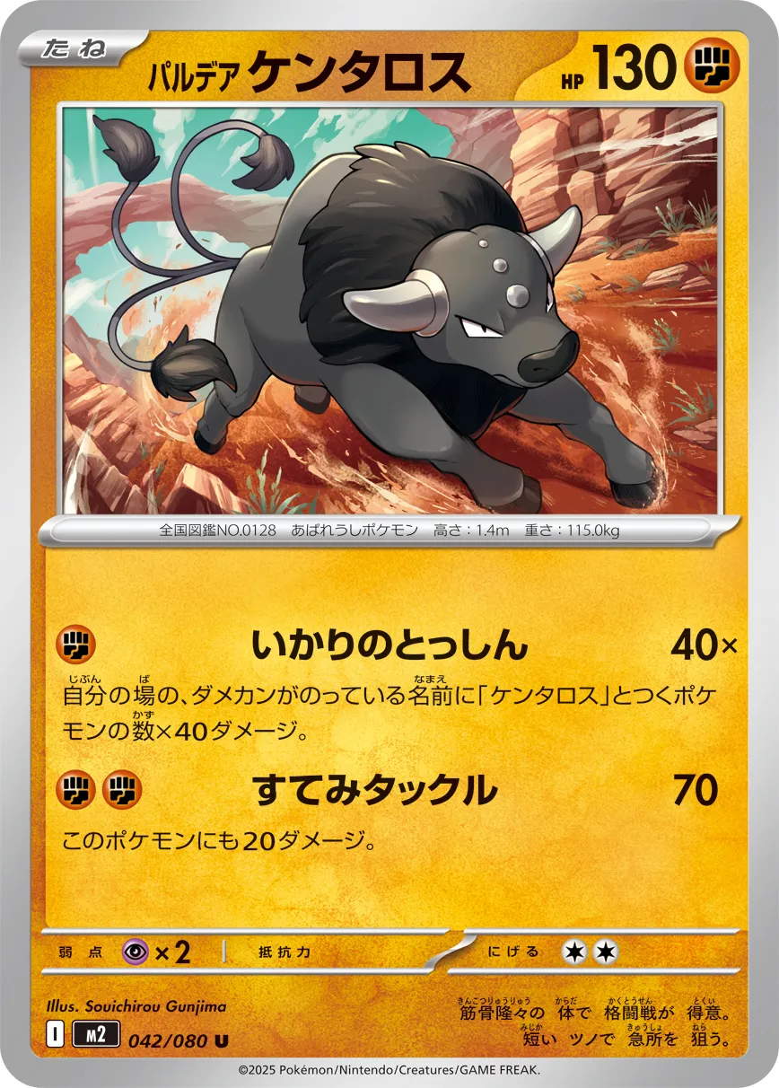 042/080 Paldean Tauros