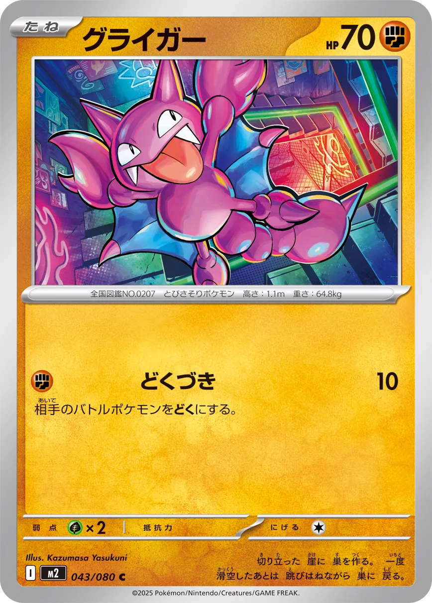 043/080 Gligar