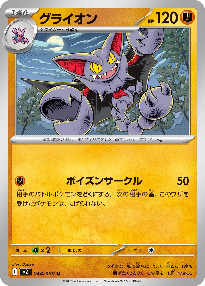044/080 Gliscor