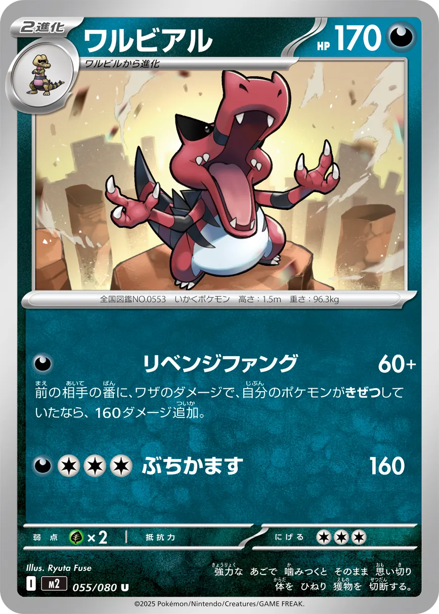 055/080 Krookodile