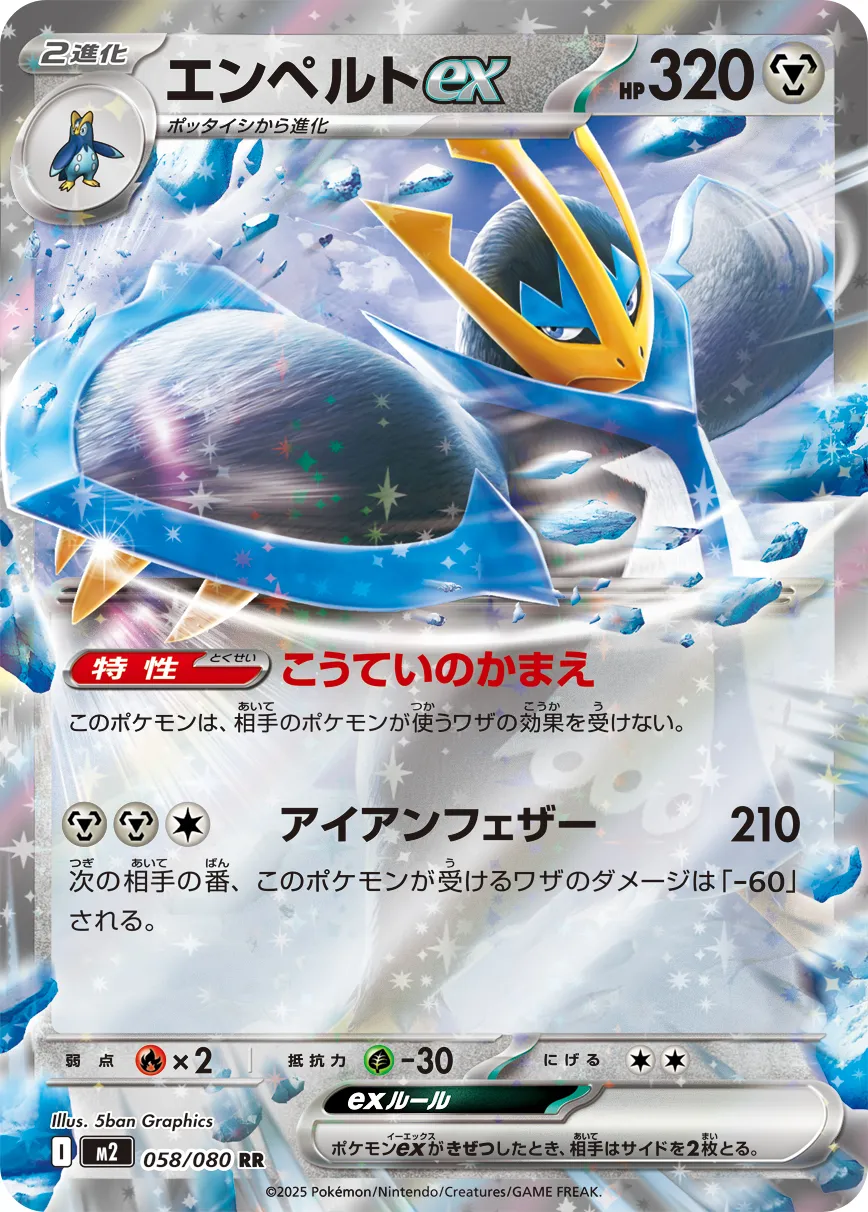058/080 Empoleon ex