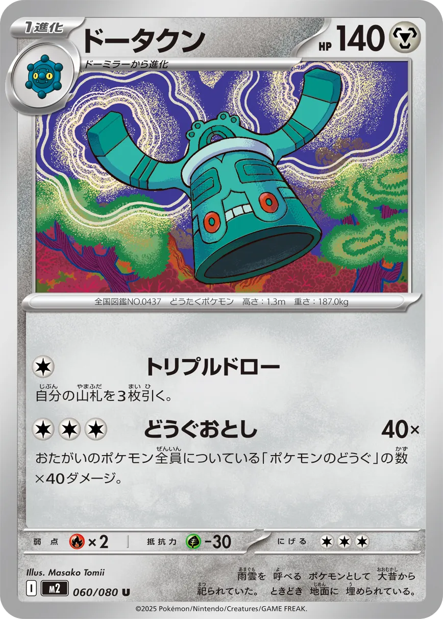 060/080 Bronzong