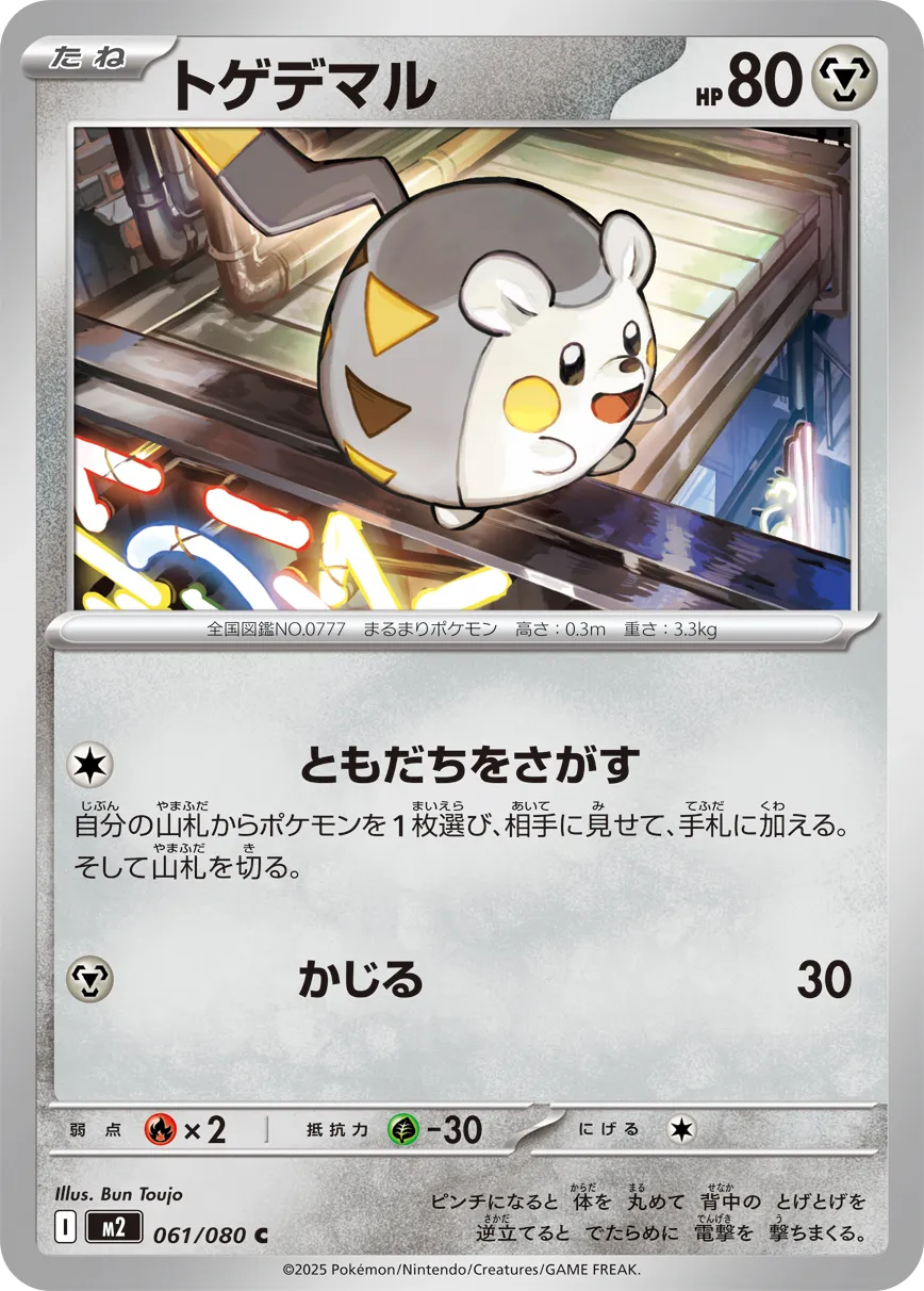 061/080 Togedemaru