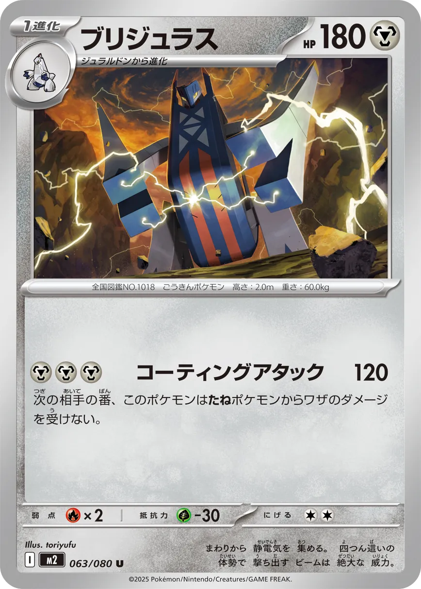 063/080 Archaludon