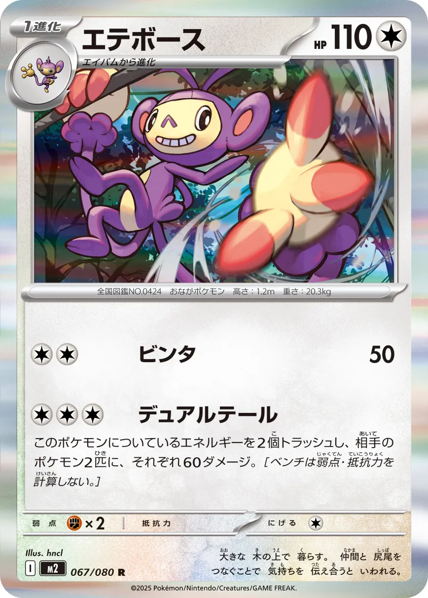 067/080 Ambipom