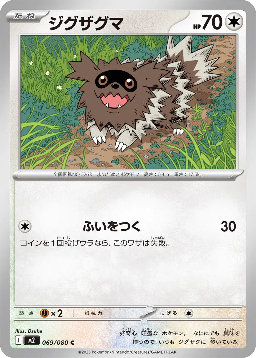 069/080 Zigzagoon