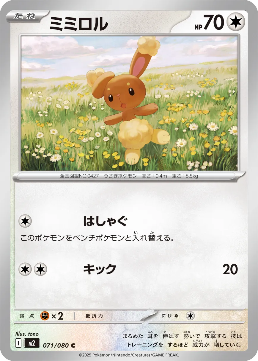 071/080 Buneary