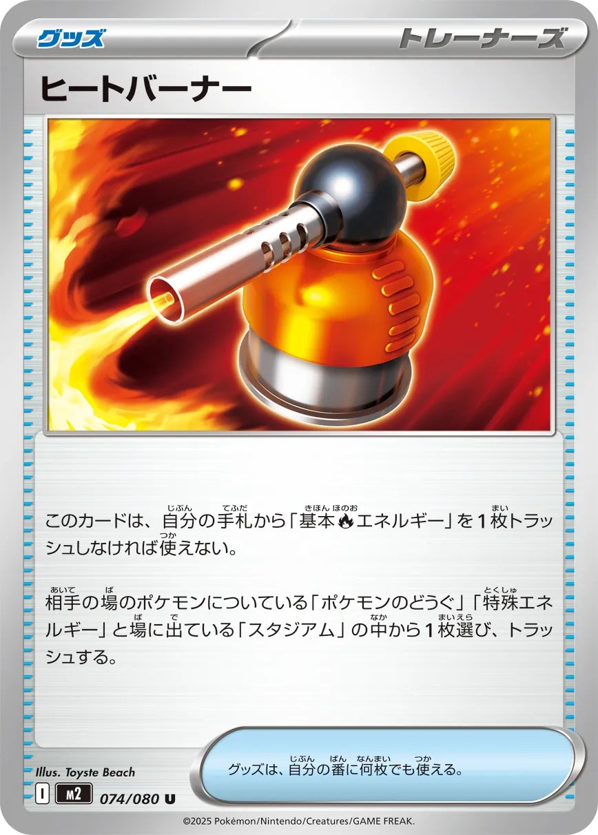 074/080 Heat Burner
