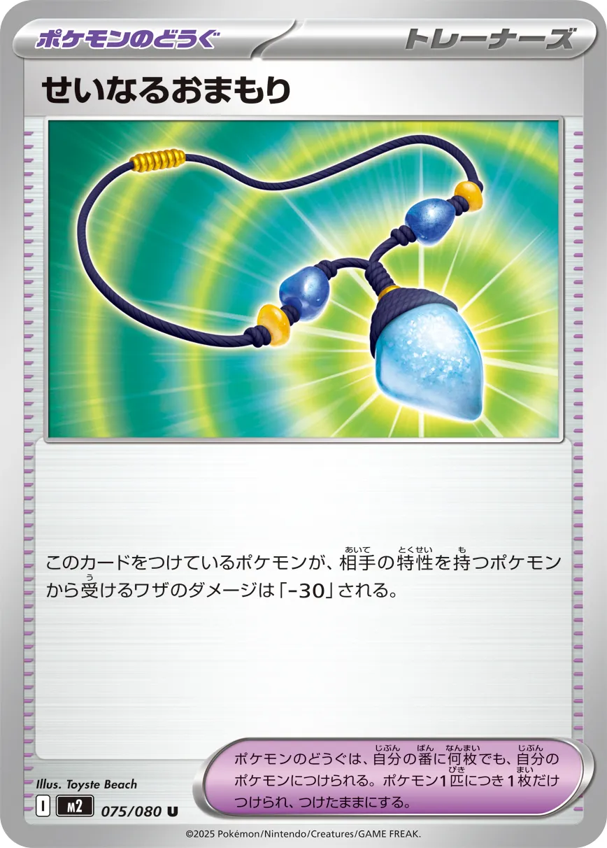 075/080 Sacred Charm