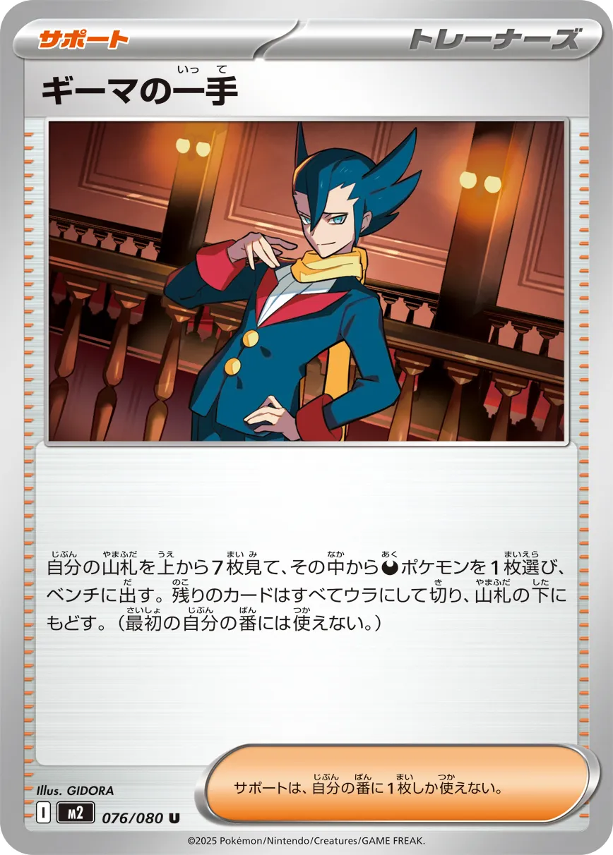 076/080 Grimsley's Move