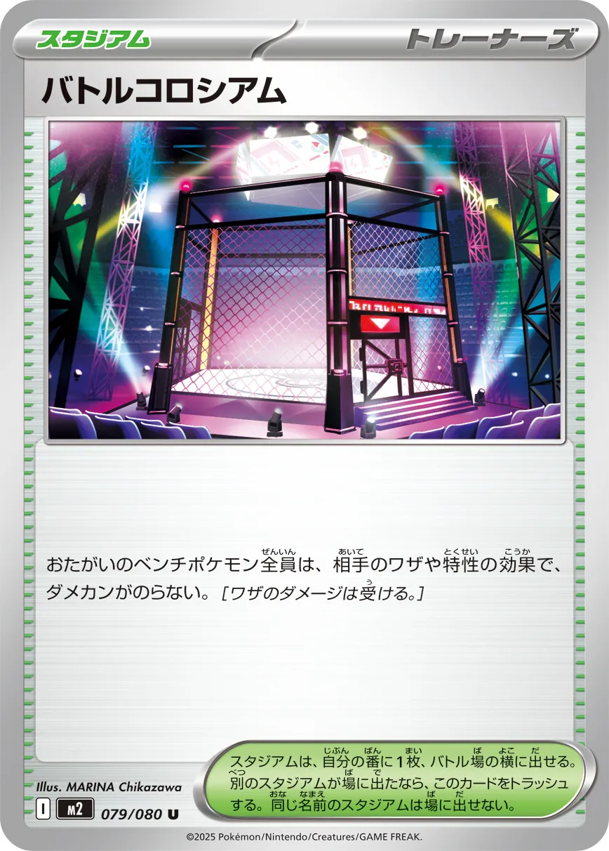 079/080 Battle Colosseum