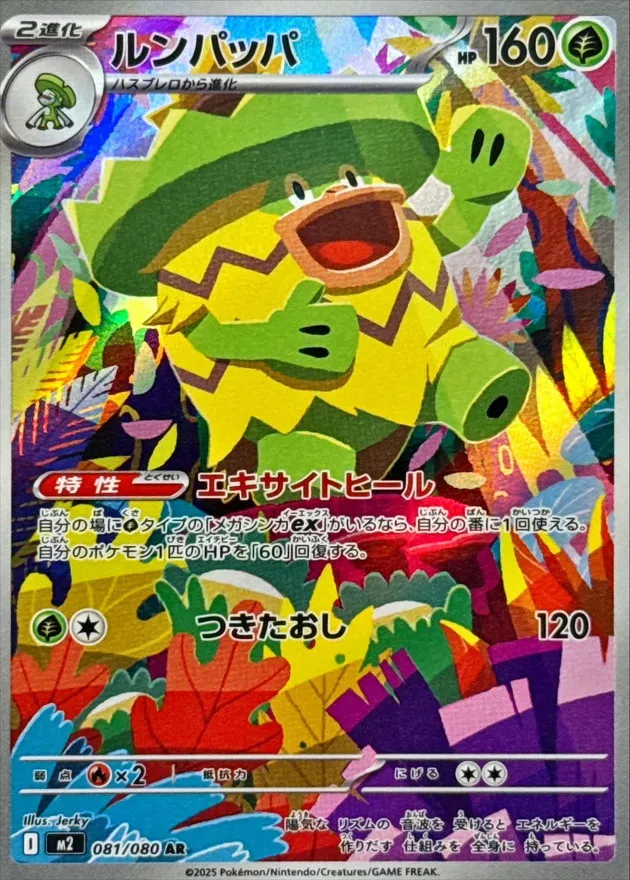 081/080 Ludicolo