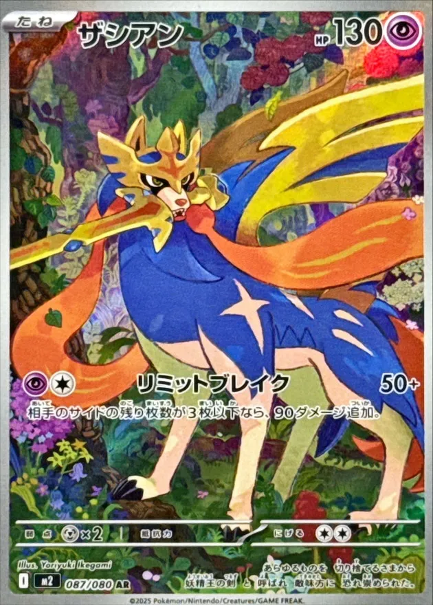 087/080 Zacian