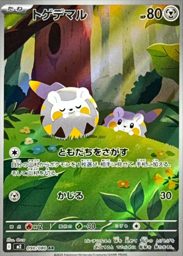 090/080 Togedemaru