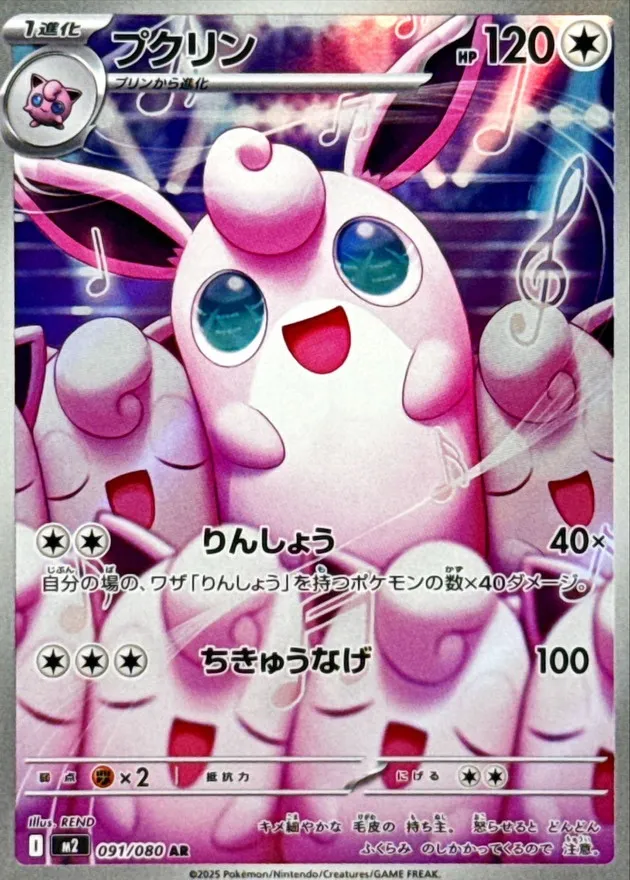 091/080 Wigglytuff