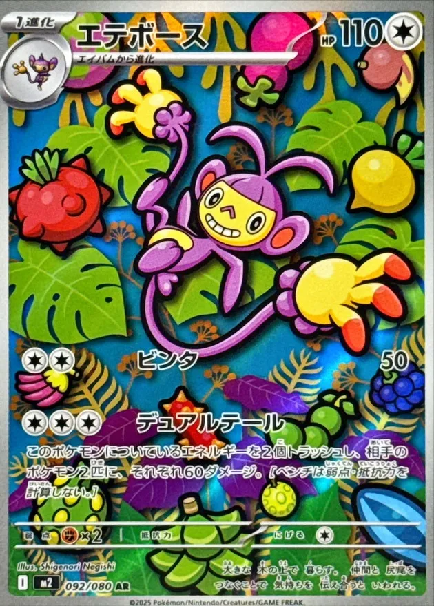 092/080 Ambipom