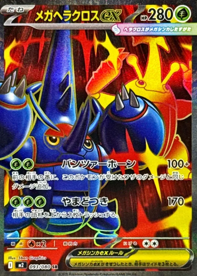 093/080 Mega Heracross ex