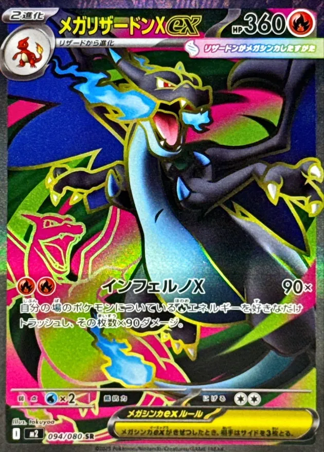 094/080 Mega Charizard X ex