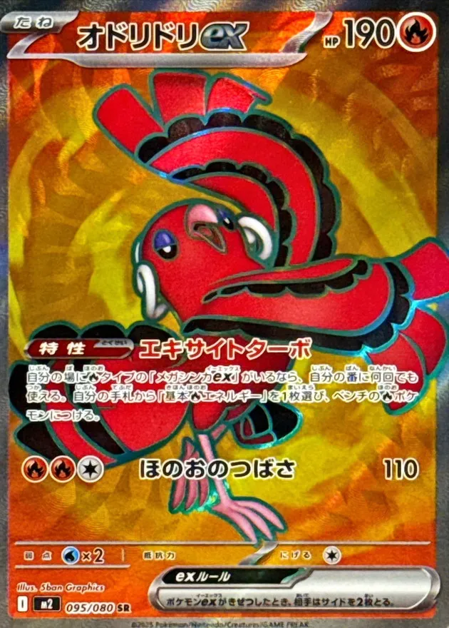 095/080 Oricorio ex