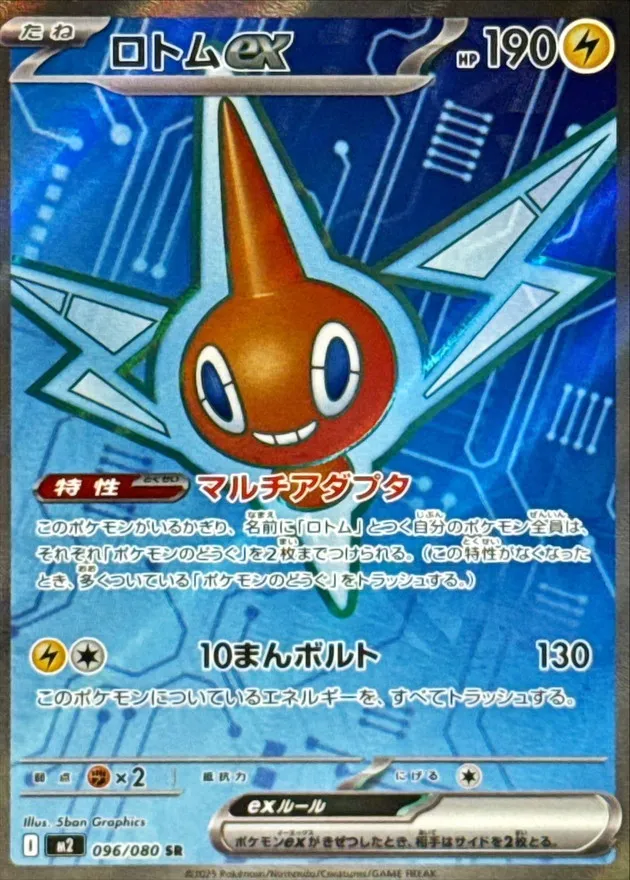 096/080 Rotom ex