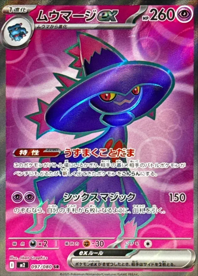 097/080 Mismagius ex