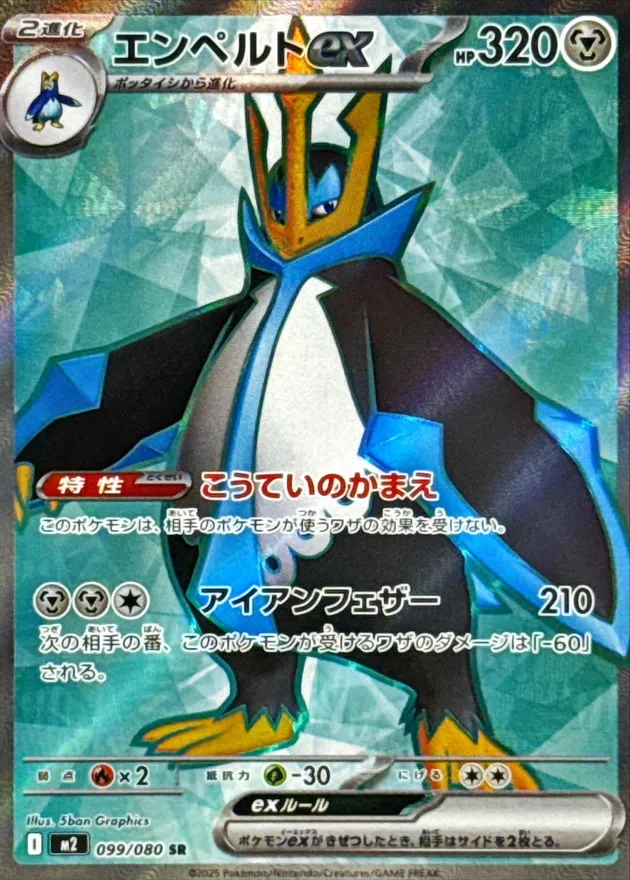 099/080 Empoleon ex