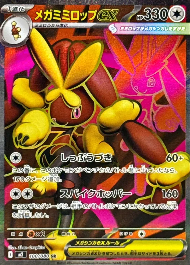 100/080 Mega Lopunny ex