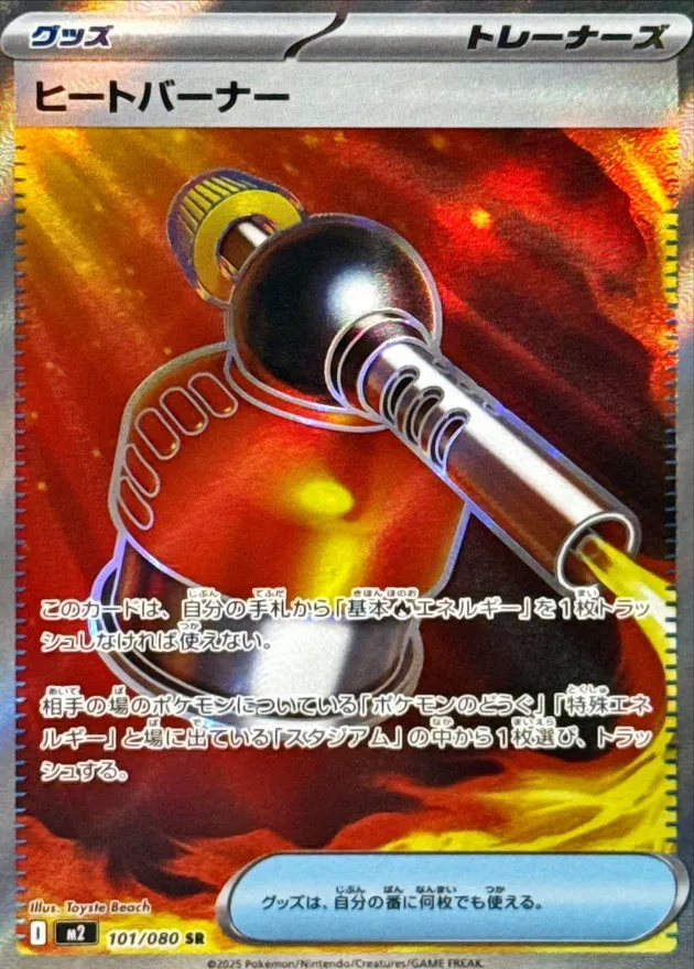 101/080 Heat Burner