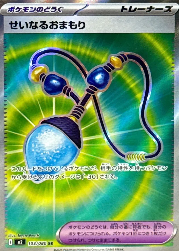 103/080 Sacred Charm