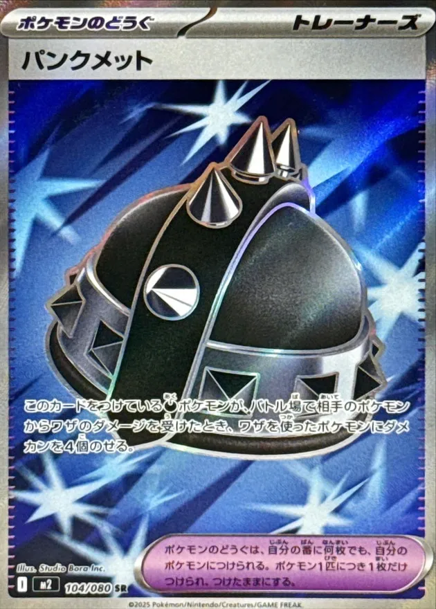 104/080 Punk Helmet