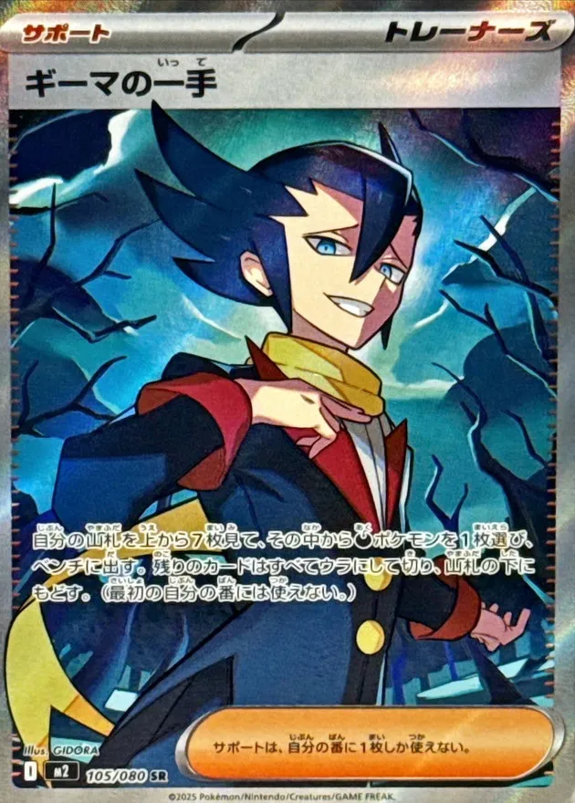 105/080 Grimsley's Move