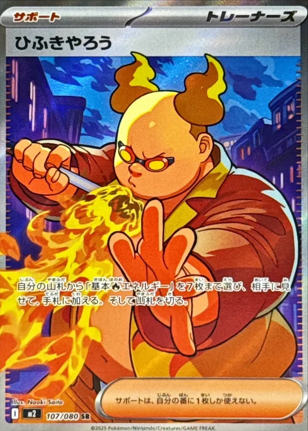 107/080 Firebreather