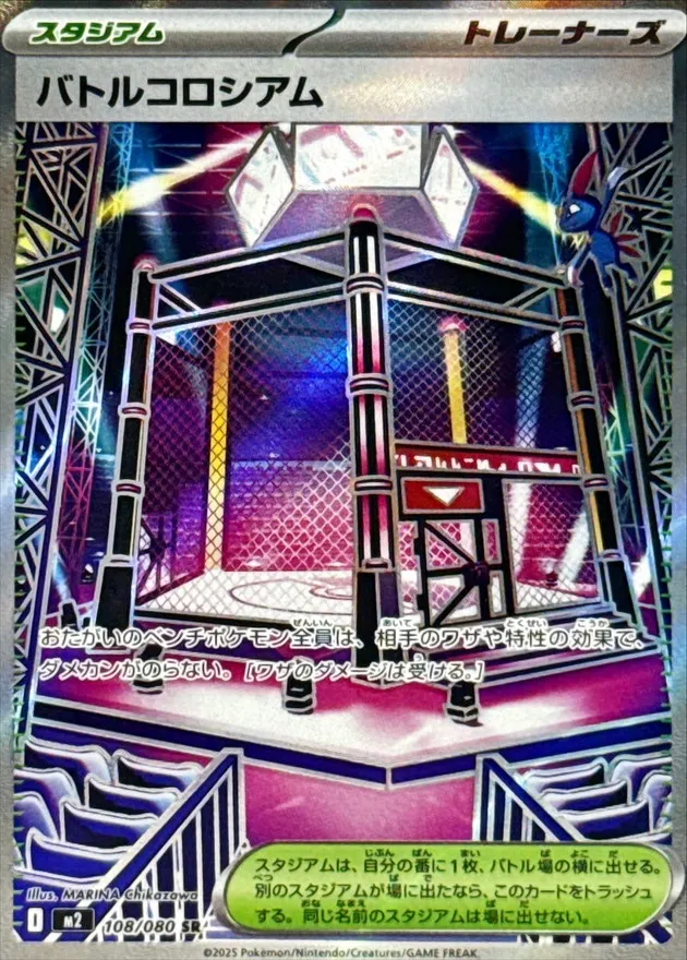 108/080 Battle Colosseum