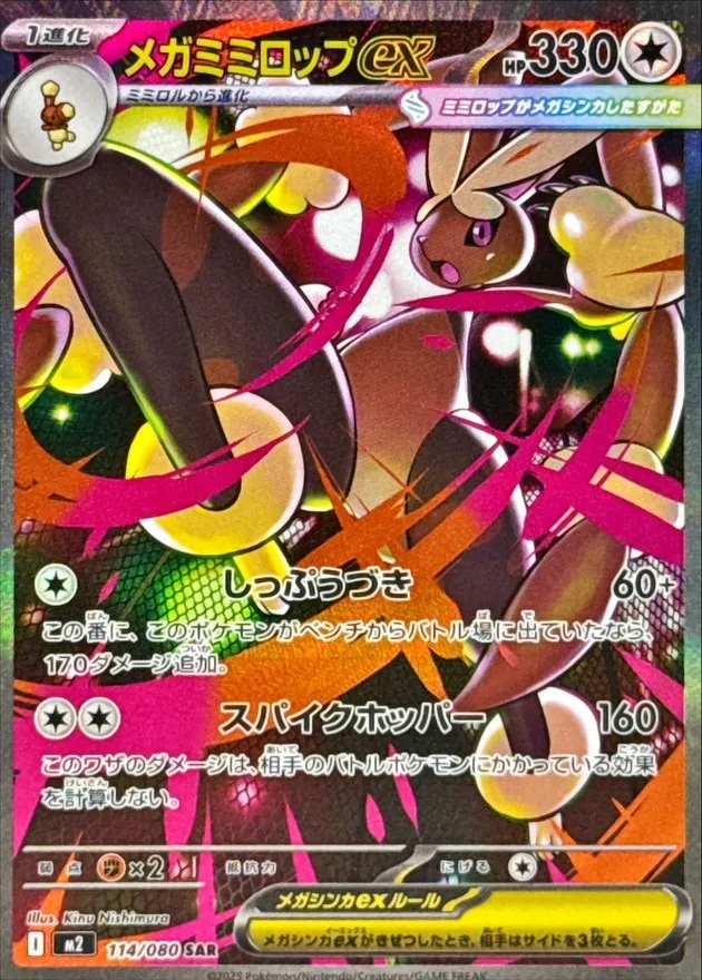 114/080 Mega Lopunny ex