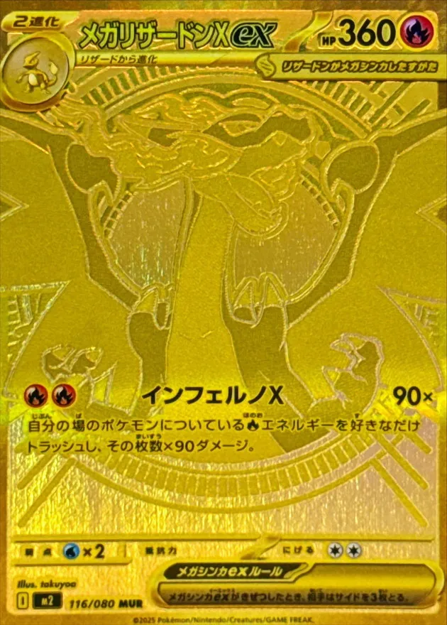 116/080 Mega Charizard X ex