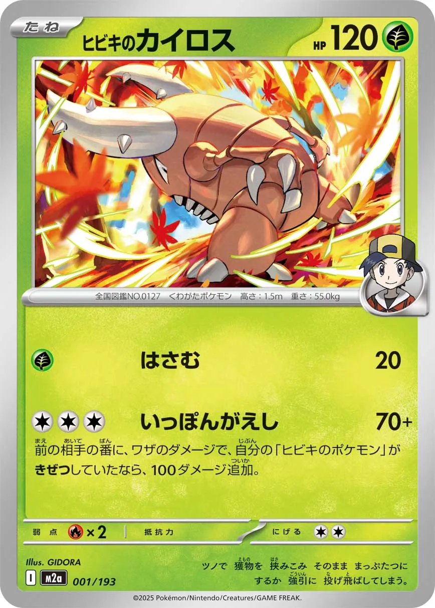 001/193 Ethan's Pinsir