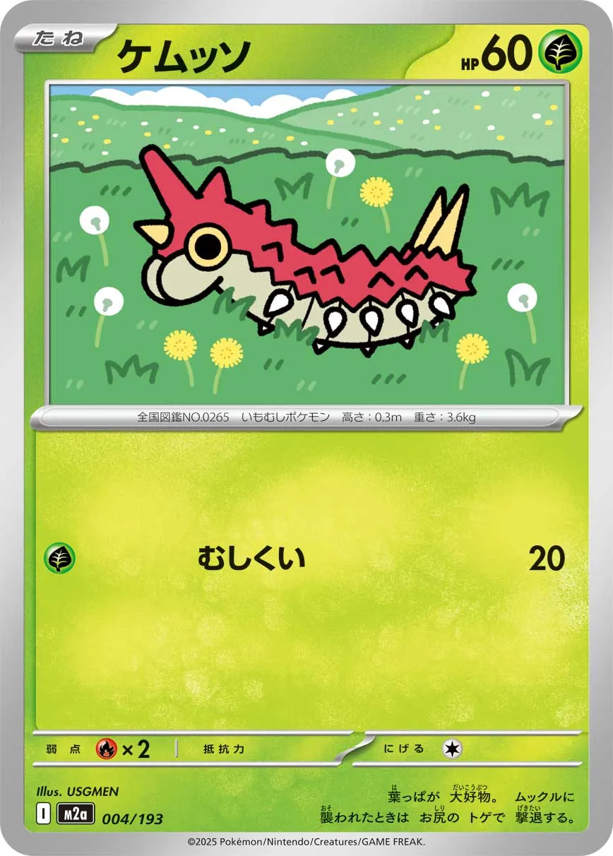 004/193 Wurmple