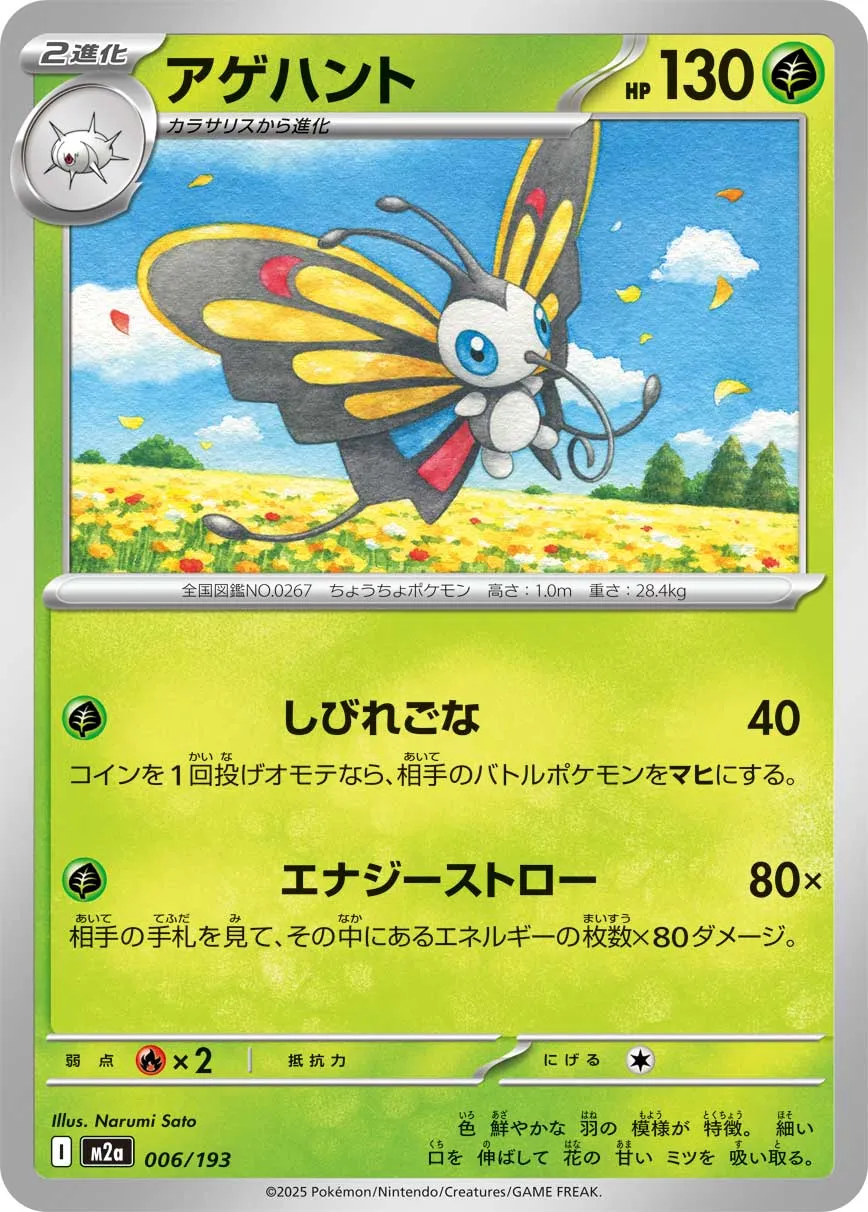 006/193 Beautifly