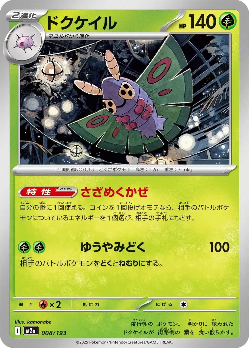 008/193 Dustox