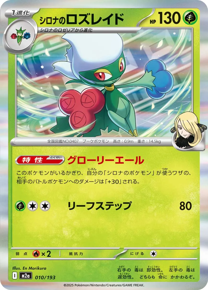 010/193 Cynthia's Roserade