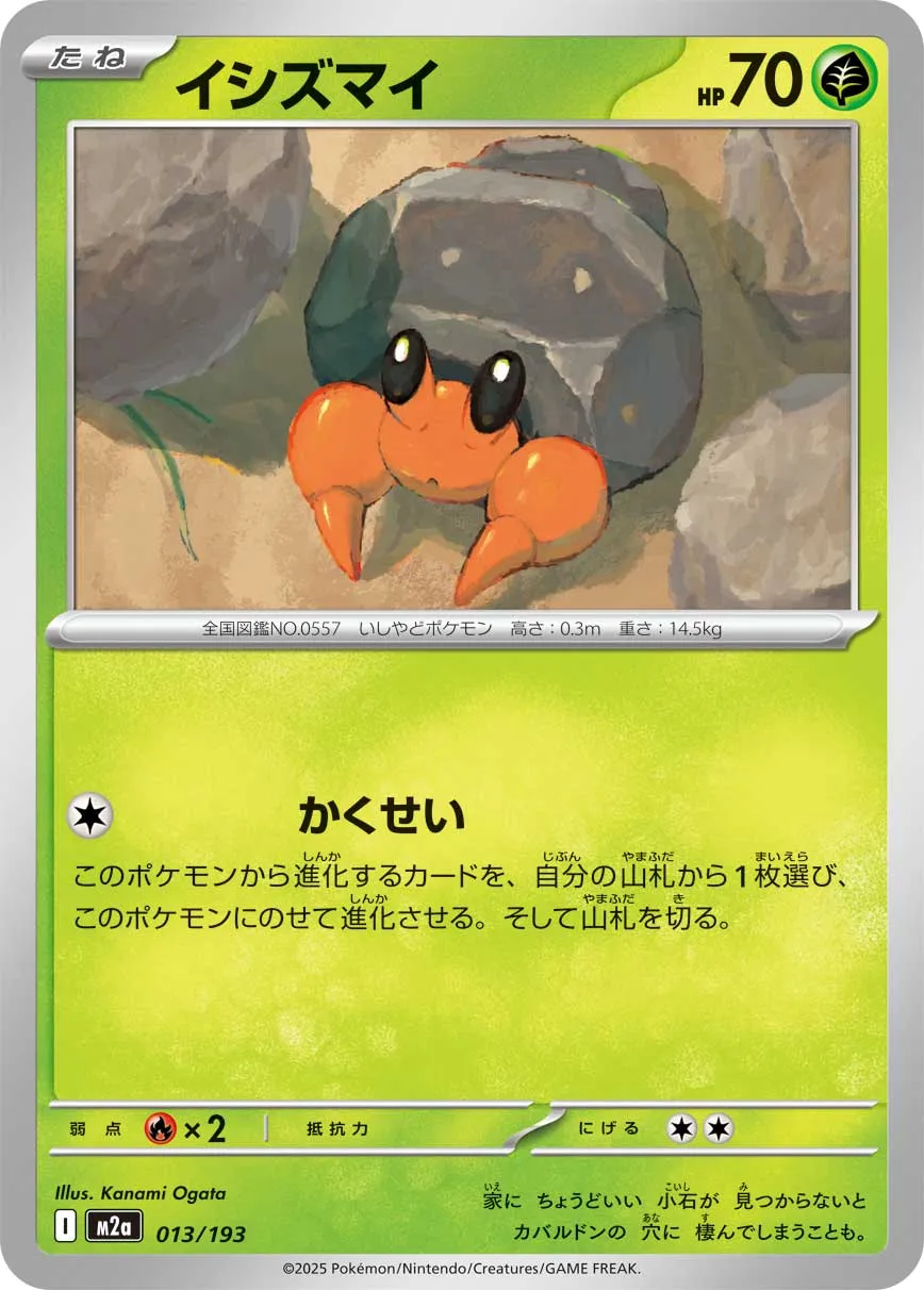 013/193 Dwebble