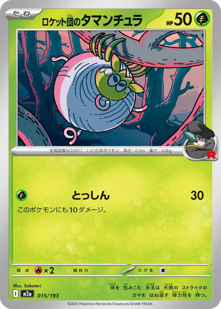 015/193 Team Rocket's Tarountula