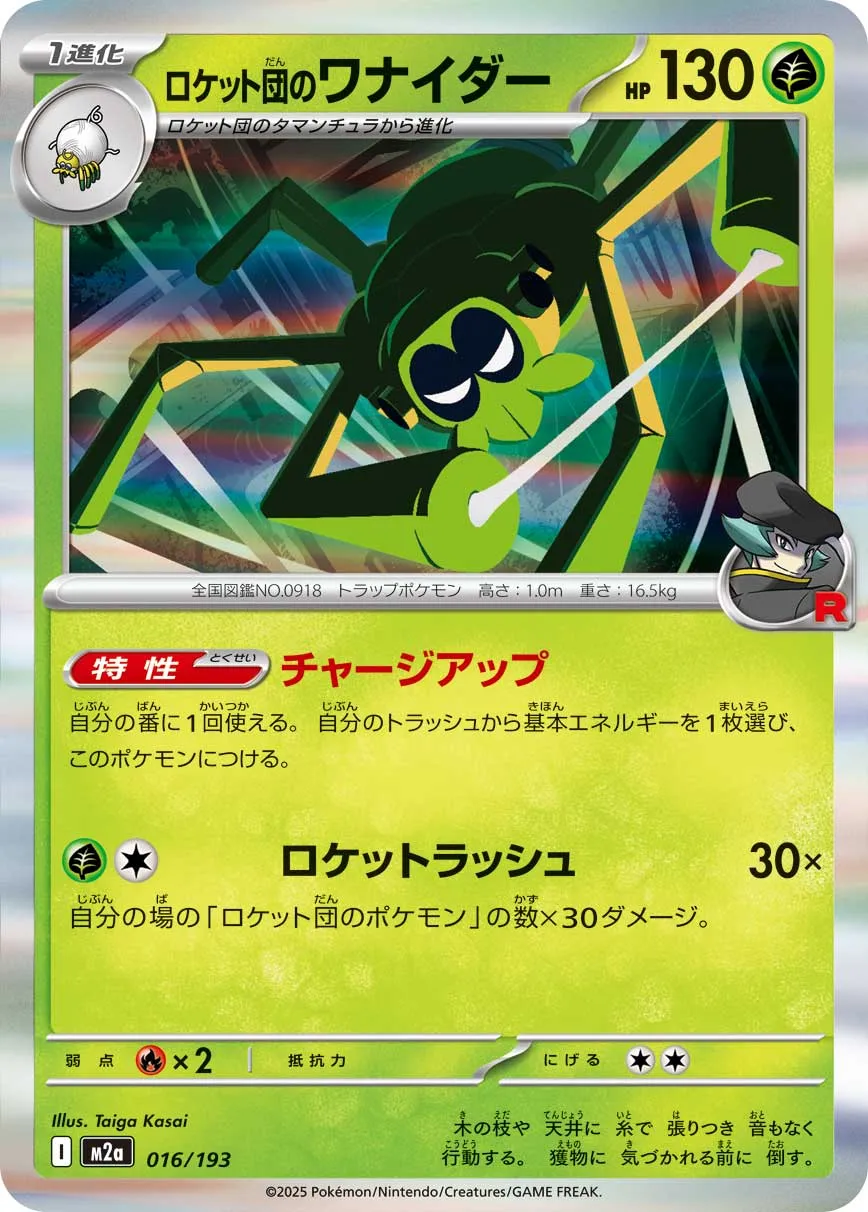 016/193 Team Rocket's Spidops