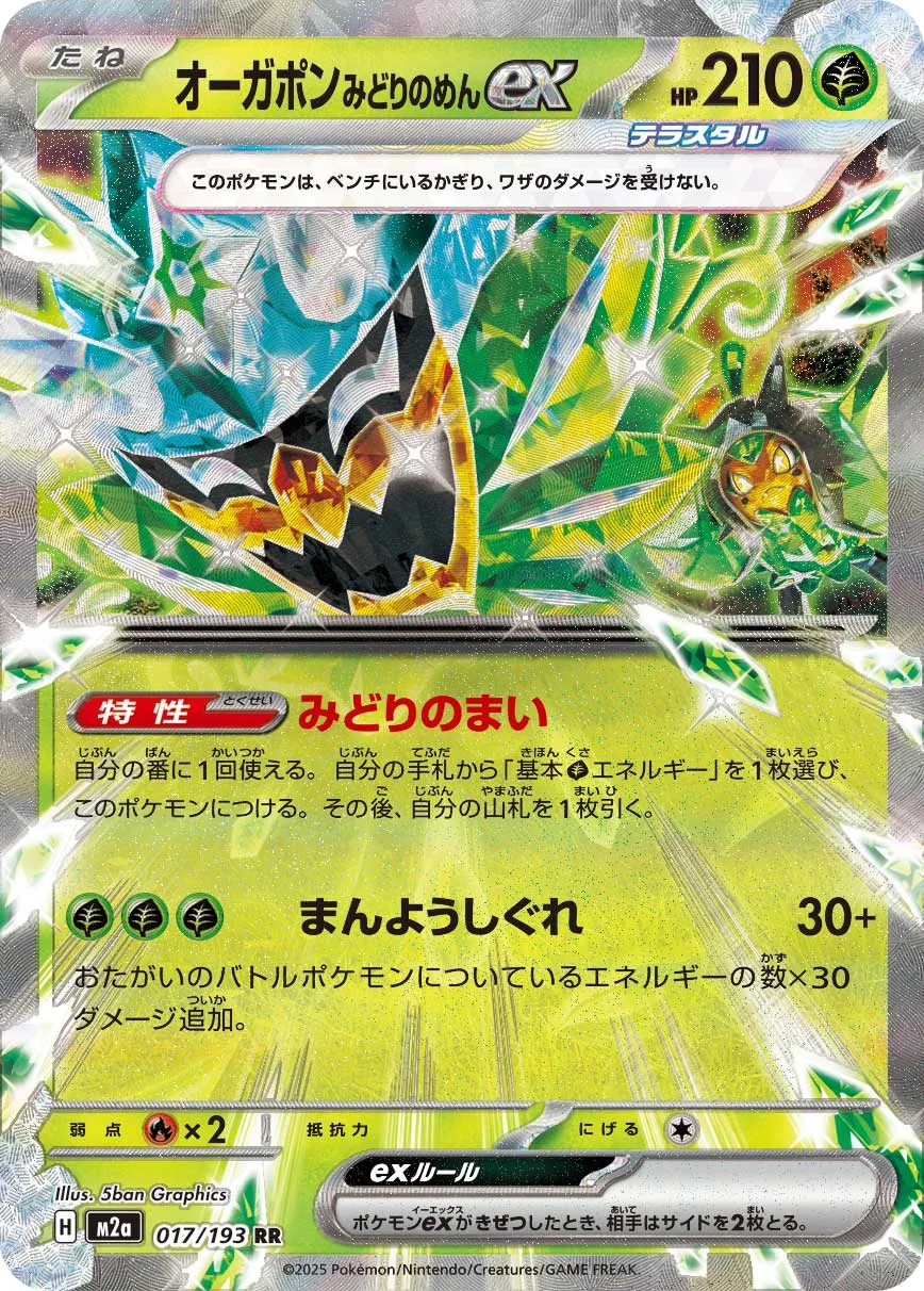 017/193 Teal Mask Ogerpon ex