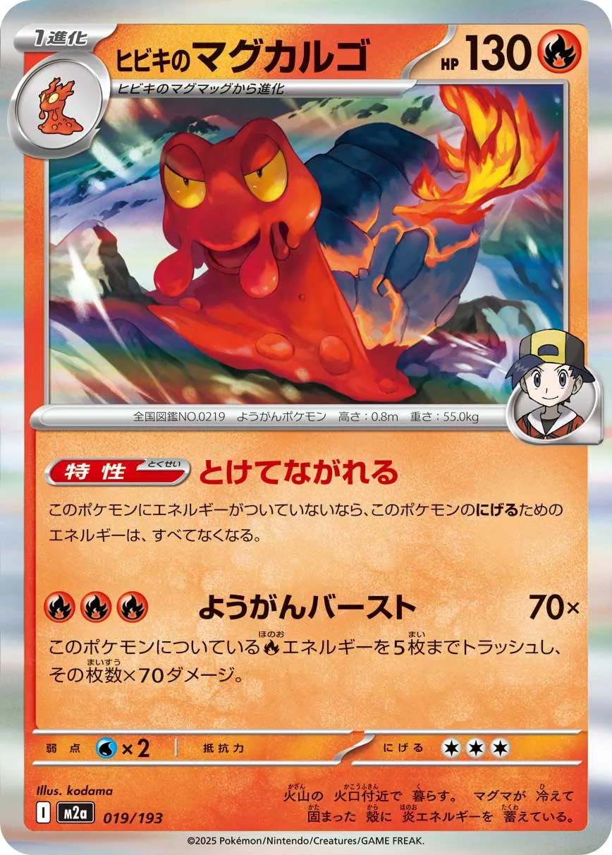 019/193 Ethan's Magcargo