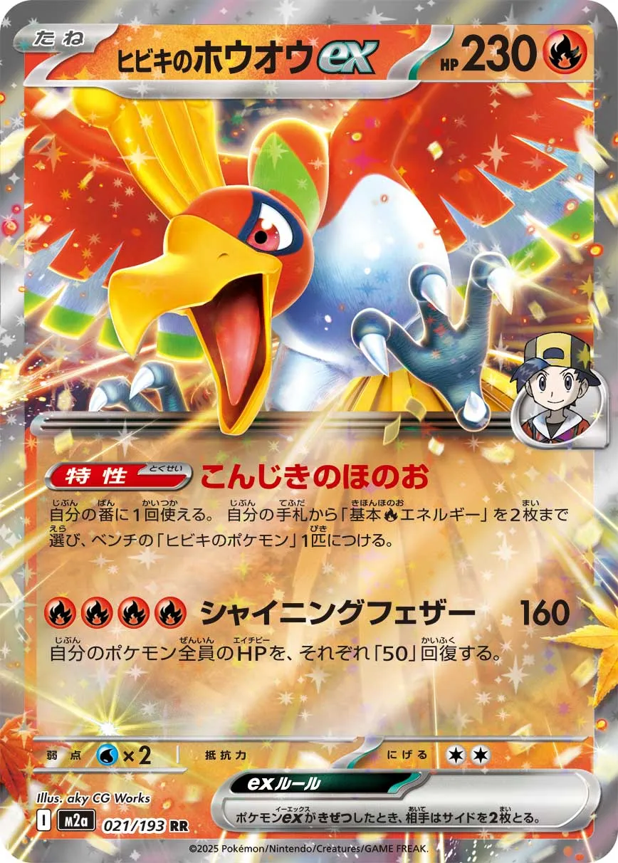 021/193 Ethan's Ho-Oh ex