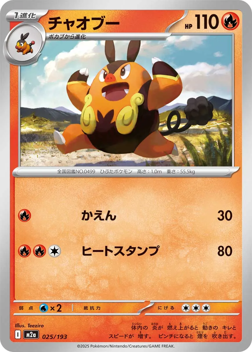 025/193 Pignite