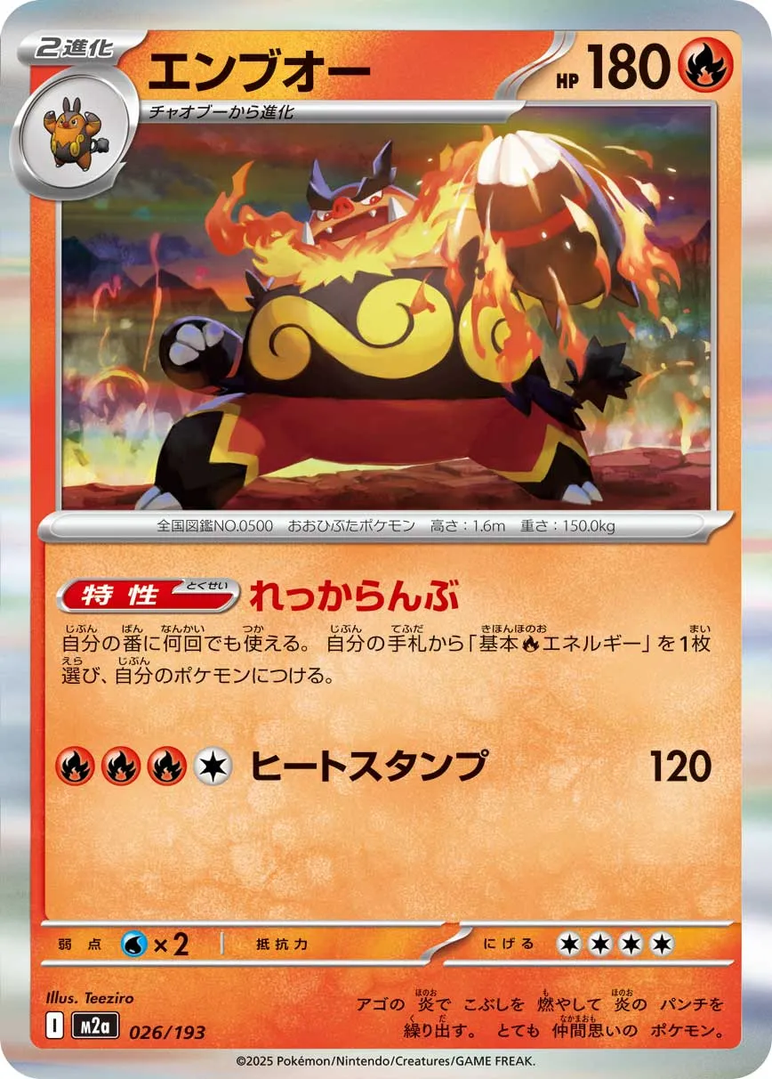 026/193 Emboar