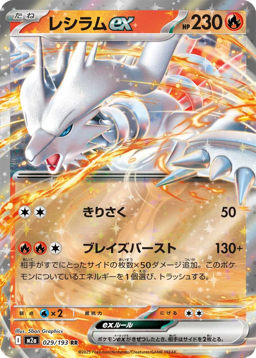 029/193 Reshiram ex